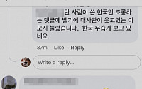 벨기에 대사관, 한국인 비난 댓글에 ‘웃겨요’ 반응…네티즌 또 분노