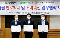 BGF리테일, 전남 우수 농산물 500억 원 구매 업무협약