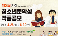 기아, 제3회 청소년 문학상 작품 공모전 개최