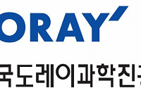 한국도레이과학진흥재단, 화학 분야 신진 과학자 연구 지원한다