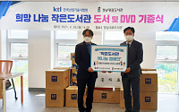 KTL, 경남대표도서관에 도서ㆍDVD 기증