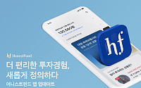 P2P금융 어니스트펀드, 새로워진 모바일 앱 2.0버전 공개