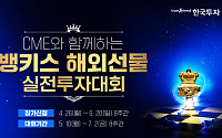 한국투자증권, 뱅키스 해외선물 실전투자대회 개최