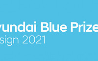 현대차, '현대 블루 프라이즈 디자인 2021' 수상자에 심소미 씨 선정