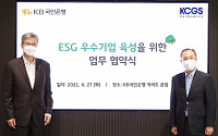 KB국민은행, 한국기업지배구조원과 ESG 우수기업 육성