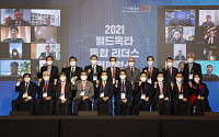 월드옥타 세계대표자대회 및 수출상담회 5월 24일 대전광역시에서 개최