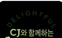 CJ제일제당, 국내 첫 동반성장 전용 브랜드 론칭