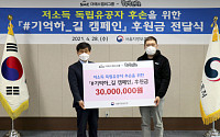 더에스엠씨그룹, 방구석연구소 캠페인 모금액 3000만 원 기부