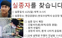 한강서 실종된 ‘대학생 미스터리’…네티즌 수사대 ‘응원·목격담’은?