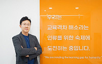 [스타트업 인터뷰] 호두랩스 김민우 대표 &quot;메타버스 교육 플랫폼으로 성장하겠다'