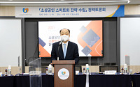 소진공, 소상공인 스마트화 전략 수립을 위한 정책토론회 개최