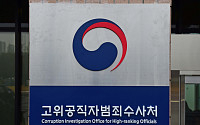 공수처, '윤중천 면담보고서 허위 작성' 이규원 재소환