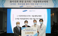 삼성-서울대어린이병원, 소아암·희귀질환 지원사업 기부 약정식 열어