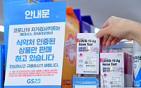 [포토] '편의점업계, 코로나19 자가검사키트 판매'