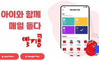 웅진씽크빅, 어린이 오디오북 플랫폼 ‘딸기콩’ 출시