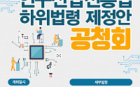 과기정통부, 7일 ‘연구산업진흥법’ 하위법령 공청회 개최