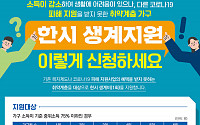 서울시, 코로나19 소득 감소 ‘생계위기가구’에 50만 원 지원