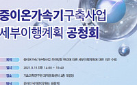 중이온가속기 세부이행계획 온라인 공청회 11일 개최