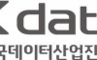 한국데이터산업진흥원, 고용정보통합시스템 연계 개시