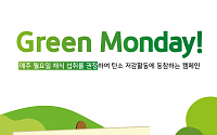 KB국민은행, 직원과 지구 건강 위한 ‘Green Monday’ 운영
