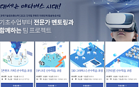 한국전파진흥협회, 가상융합서비스(VR·AR) 개발자 양성