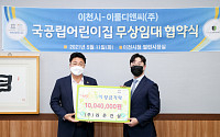 라온건설, 경기 이천시 소외아동 지원금 1004만원 전달