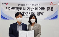 SKT, 한국경영인증원과 중소제조기업 스마트팩토리 지원