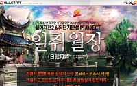 KTH ‘십이지천2’ 대규모 프로모션 ‘일취월장’ 실시