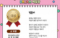 한국투자증권, 제5회 온라인 전국 어린이 Dream 백일장’ 언택트 시상
