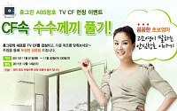 금호휴그린, ‘CF속 수수께끼 풀이’ 이벤트 진행