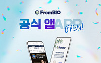 프롬바이오, 공식 모바일 앱 17일 출시…&quot;100원딜ㆍ정기배송 서비스 선봬&quot;