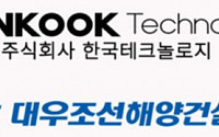 한국테크놀로지-대우조선해양건설, 17일 기업설명회 개최
