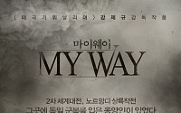 영화 '마이웨이' 개봉 전 일반 관객과 만남