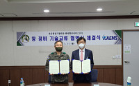 KAI 자회사 KAEMS, 육군과 민ㆍ군 최초 MRO 기술교류 협약 체결