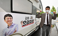 [포토] 당대표 도전, 김웅 의원 '움직이는 캠프' 출범식