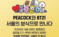이마트, 라인프렌즈와 협업 ‘피코크 BT21’ 서울의 맛 분식 가정간편식 출시