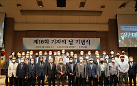 한국기자협회, '제 16회 기자의 날 기념식' 개최