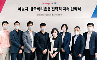 한국씨티은행, 야놀자와 글로벌 사업확장 업무협약