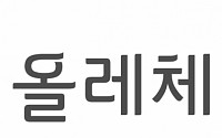 KT, ‘올레체’ iF 디자인 어워드서 타이포그래피 분야 수상