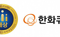 한화큐셀, 대한민국 소비자대상 '글로벌베스트 컴퍼니' 선정