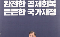 문재인 대통령 “2023년 기후변화당사국 총회 유치 추진”