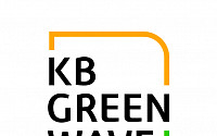 KB금융지주, 1100억 원 녹색채권 발행 성공…금융지주사 최초