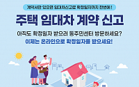 서울시, '주택 임대차 계약 신고제' 6월부터 본격 시행