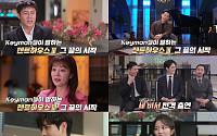 ‘펜트하우스3’ 스페셜 6월 2일 방송…온주완X박호산X안연홍 정체는?