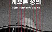 [신간] 프로파일링 하듯 뜯어본 '소용돌이' 한국 정치