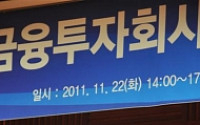 금투협, 윤리경영 우수사례발표 세미나 개최