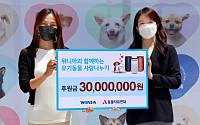 위니아딤채, 유기동물 후원 기부금 3000만 원 전달