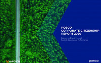 포스코, ESG 성과 담은 ‘2020 기업시민보고서’ 발간