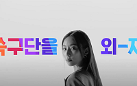 SSG닷컴, ‘슈퍼 스케일 나인 SS9’ 흥행몰이...‘쓱구단을 외자’ 광고 선봬