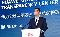 화웨이, 중국 둥관시에 ‘사이버보안ㆍ개인정보보호 투명성 센터’ 개소